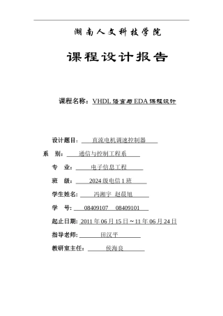 直流电机PWM控制的FPGA实现