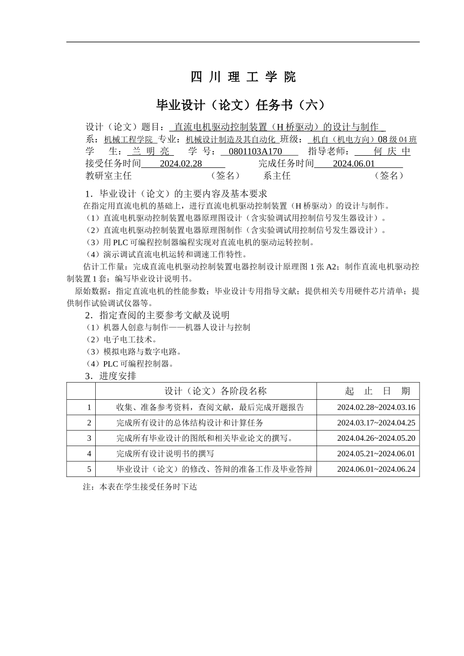 直流电机驱动控制装置的设计与制作论文_第2页