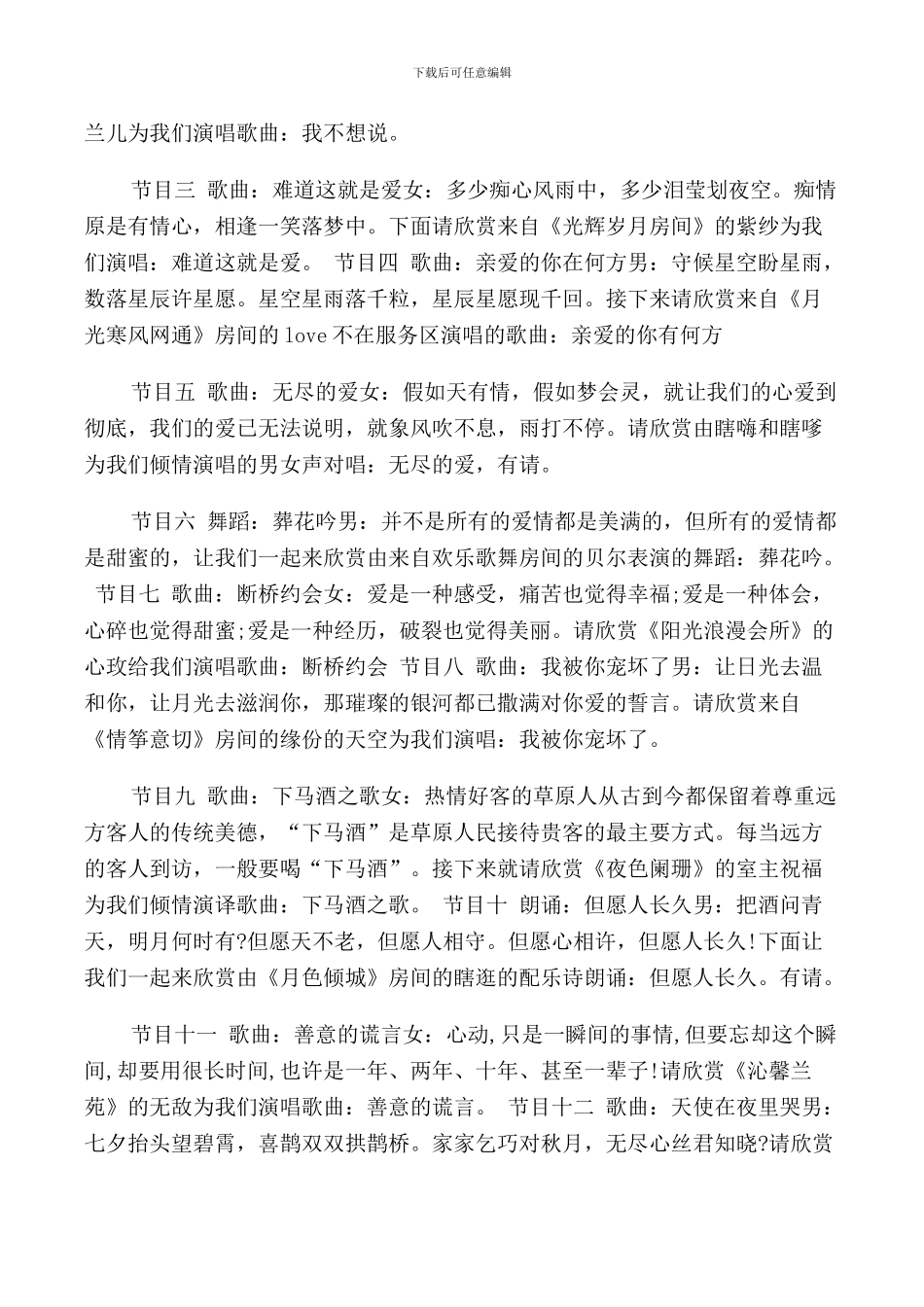 相亲晚会主持词_第2页