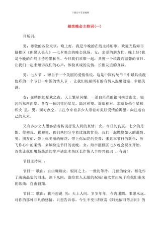 相亲晚会主持词