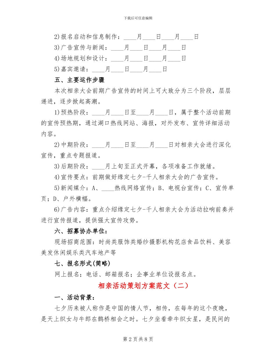 相亲活动策划方案范文_第2页