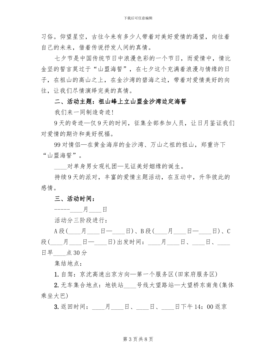 相亲活动策划方案范文_第3页