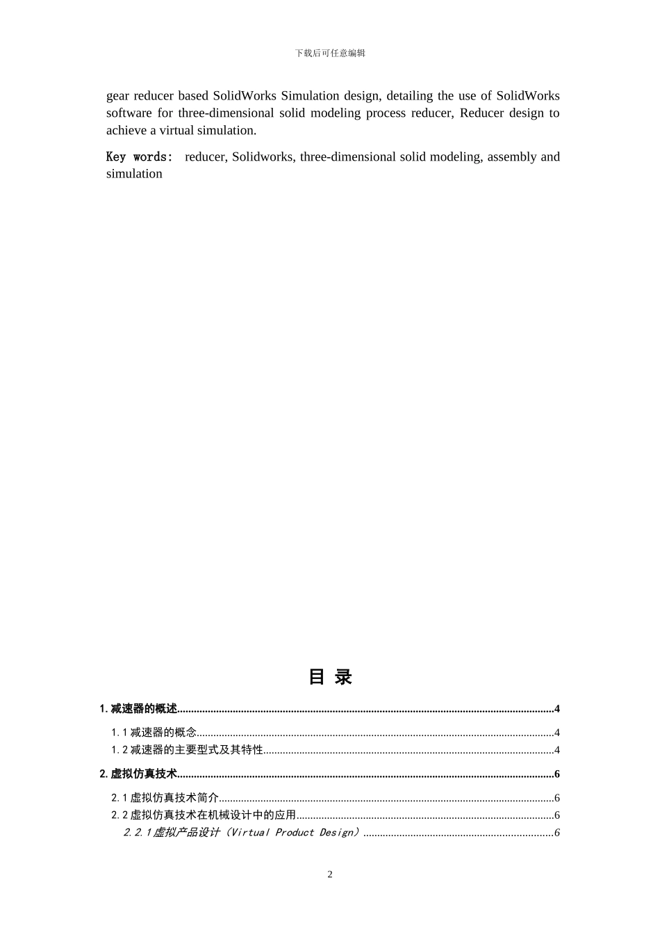 直齿减速器的三维设计与虚拟仿真_第2页