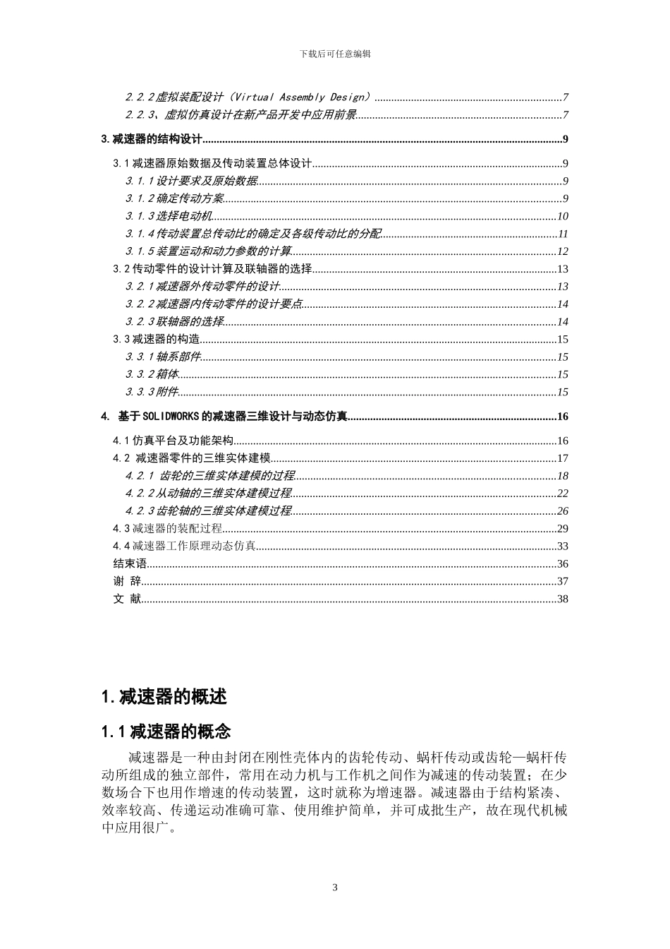 直齿减速器的三维设计与虚拟仿真_第3页