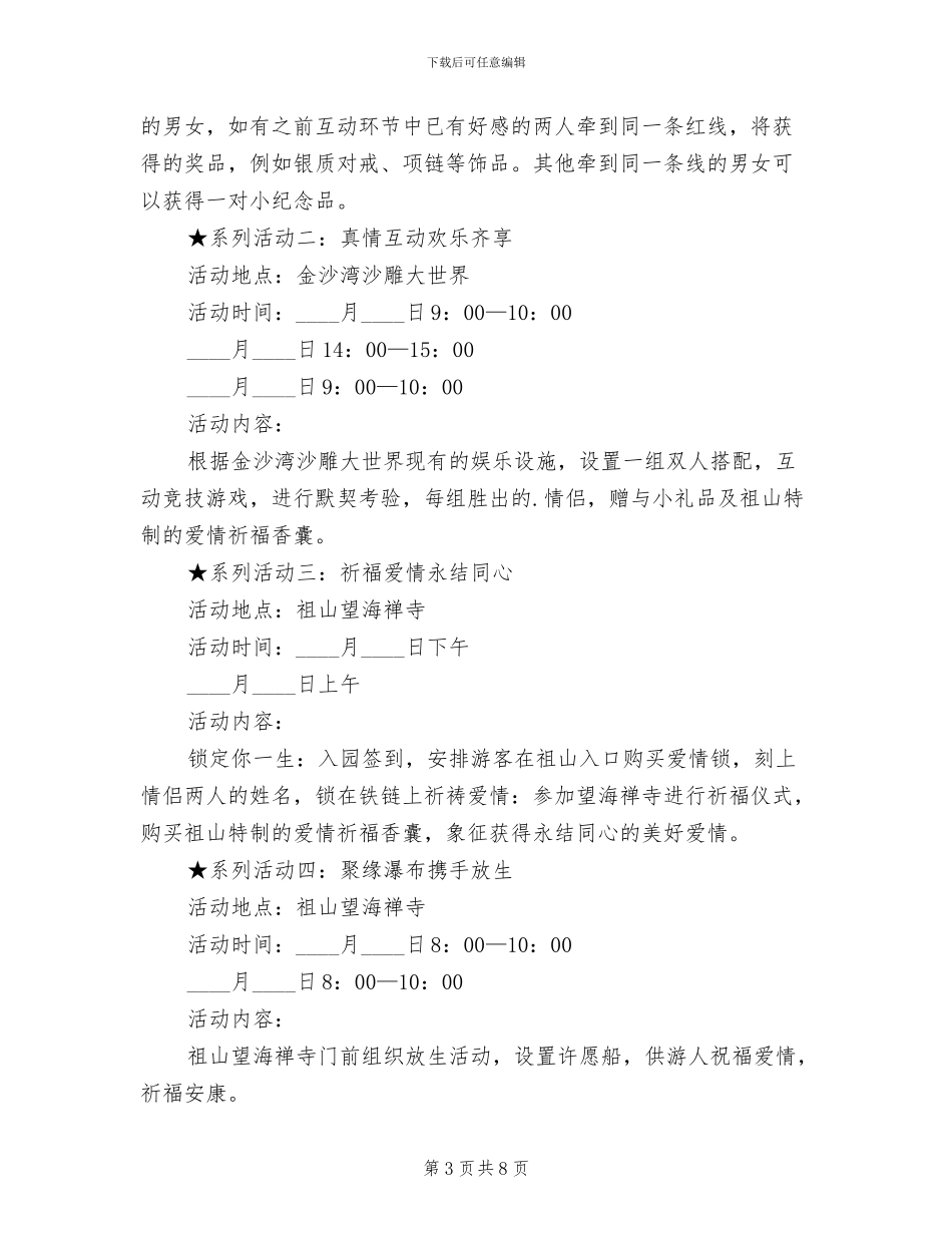 相亲活动策划方案范本_第3页