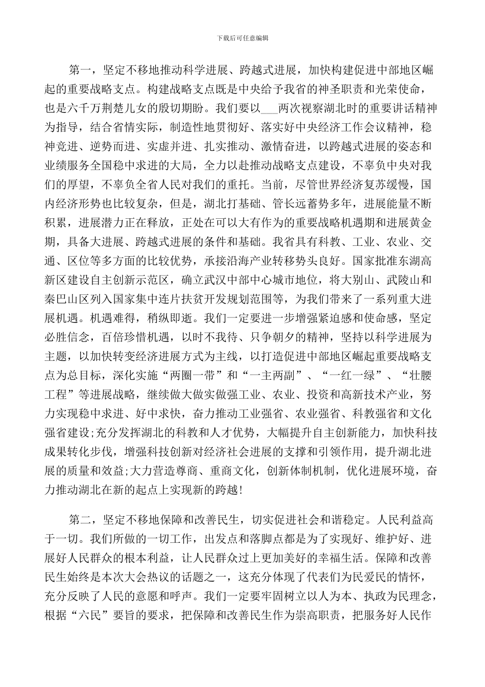 省人代会闭幕式讲话材料_第2页