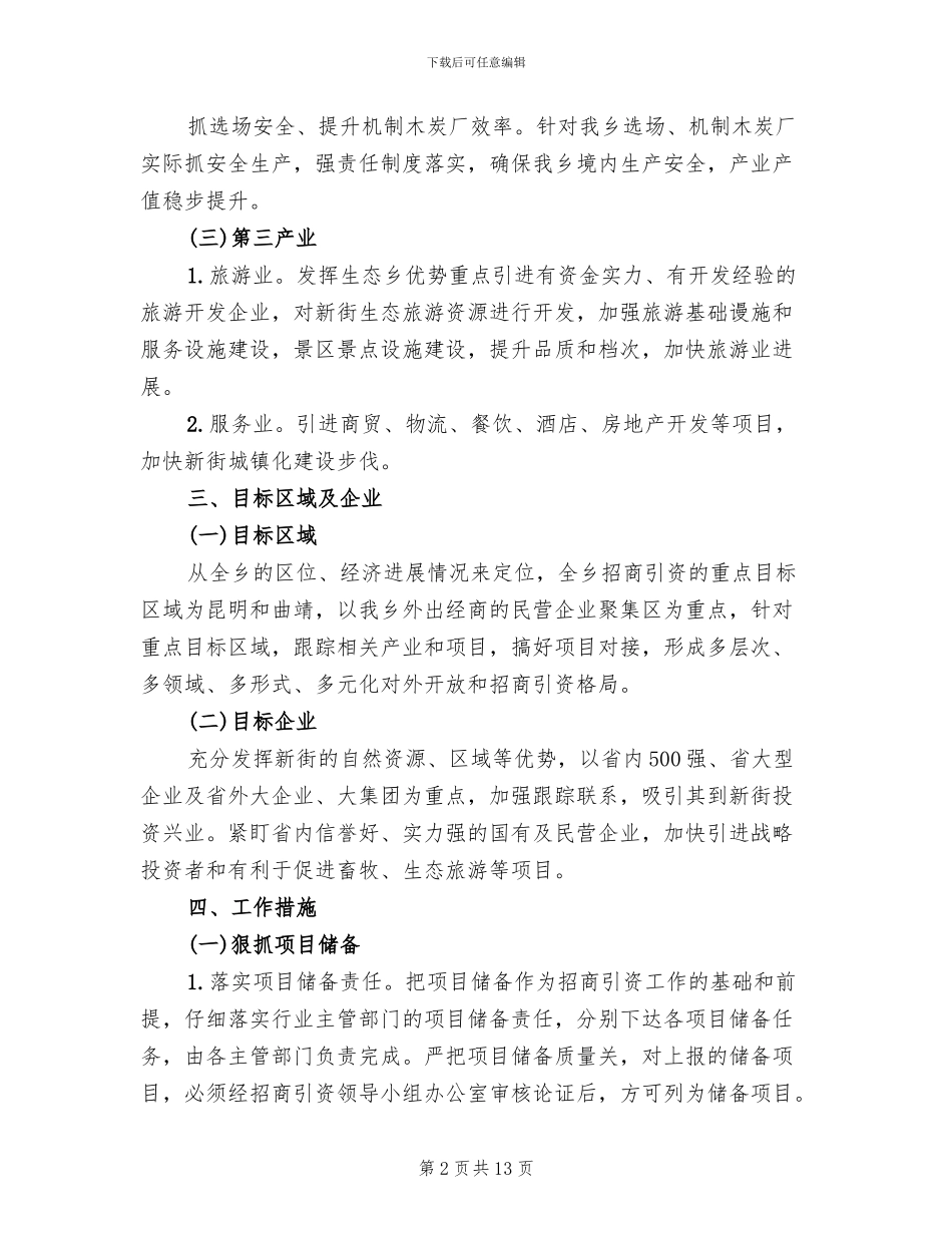 省发招商引资实施方案参考范文(4篇)_第2页