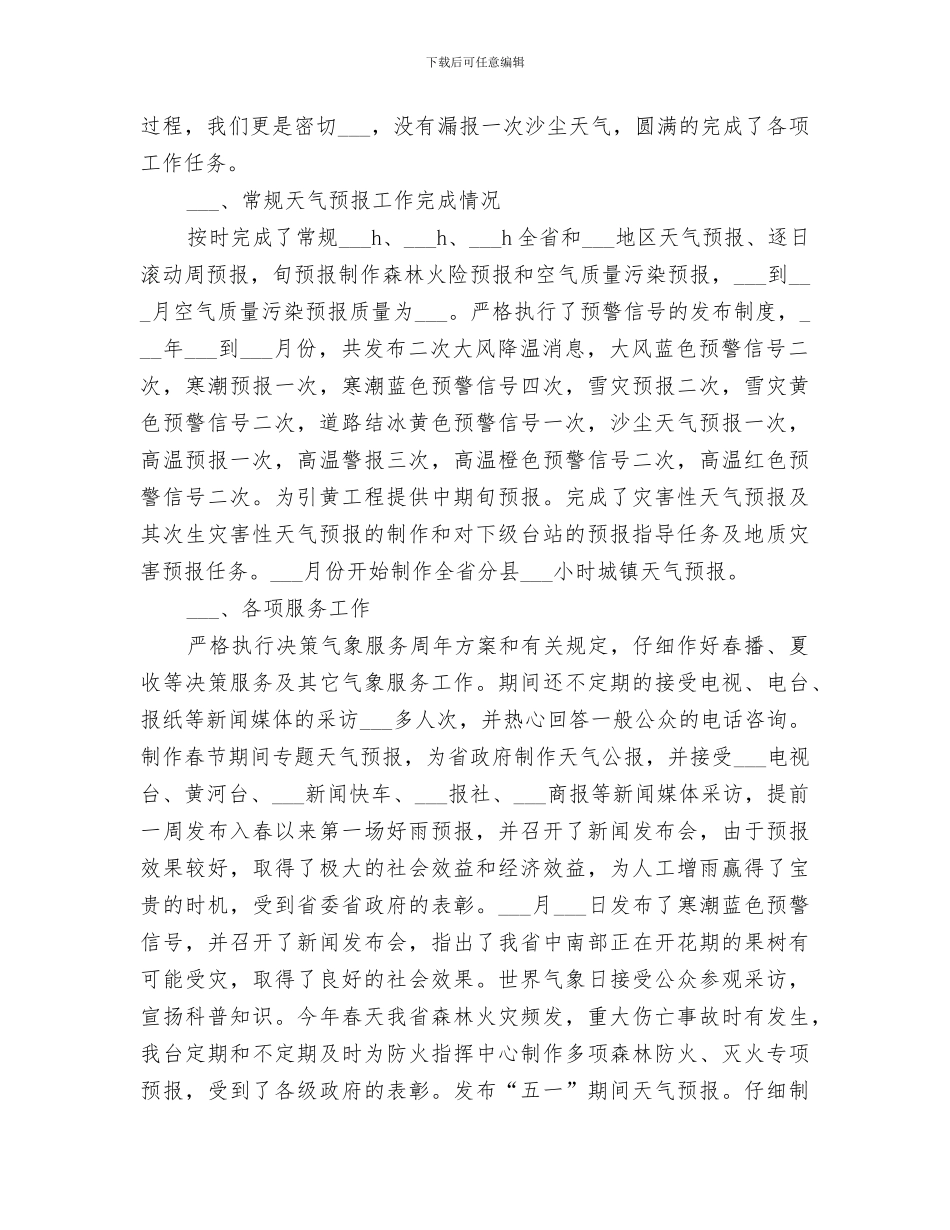 省气象台2024上半年工作总结_第2页