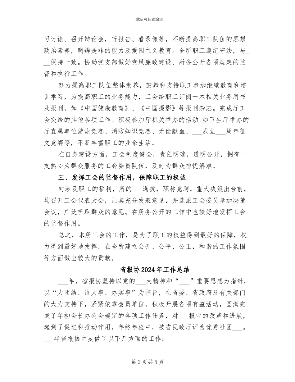 省所2024年工会总结_第2页