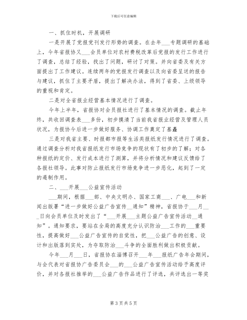 省所2024年工会总结_第3页