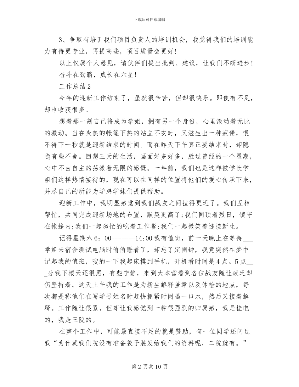 直营部2024年个人总结范文_第2页