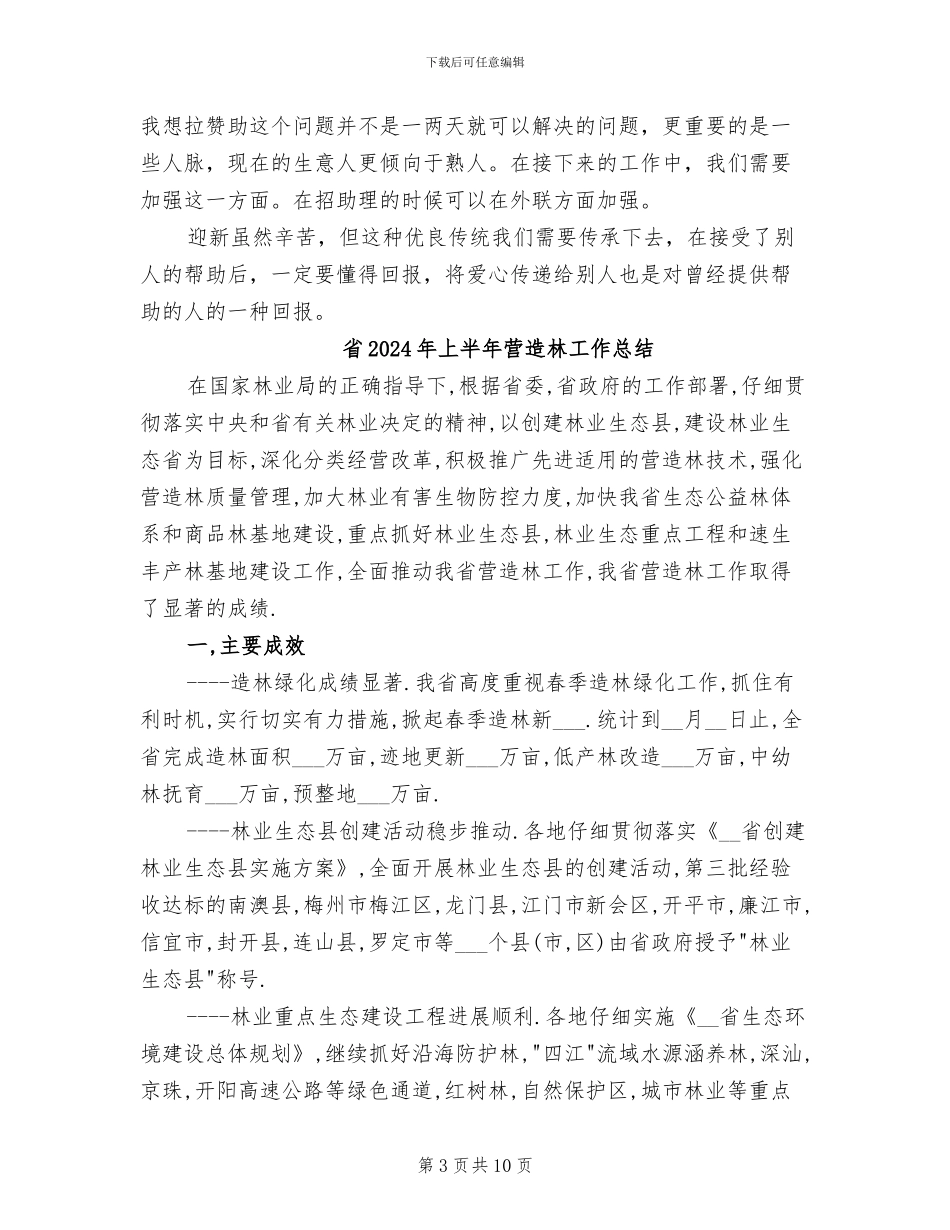 直营部2024年个人总结范文_第3页