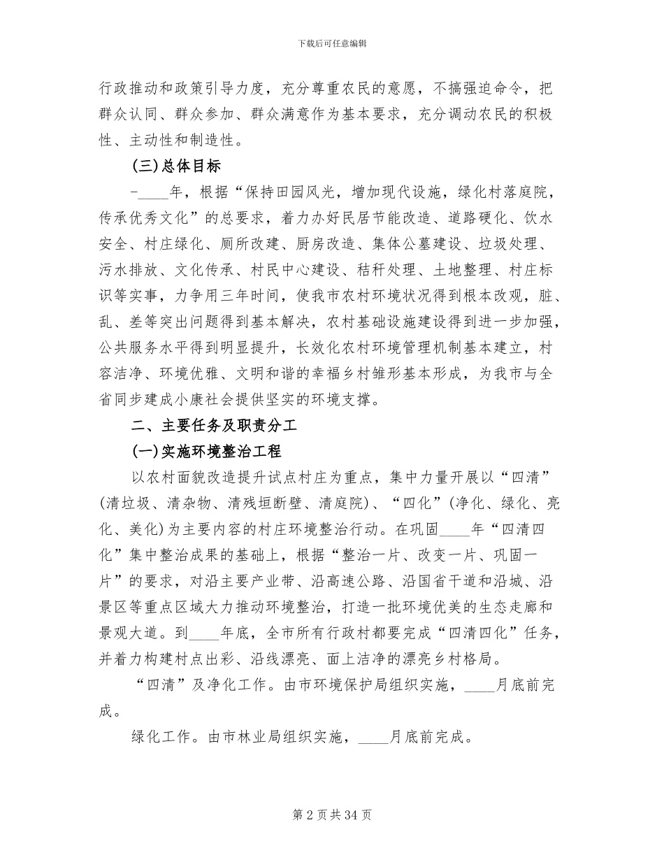 省级文明村实施方案_第2页