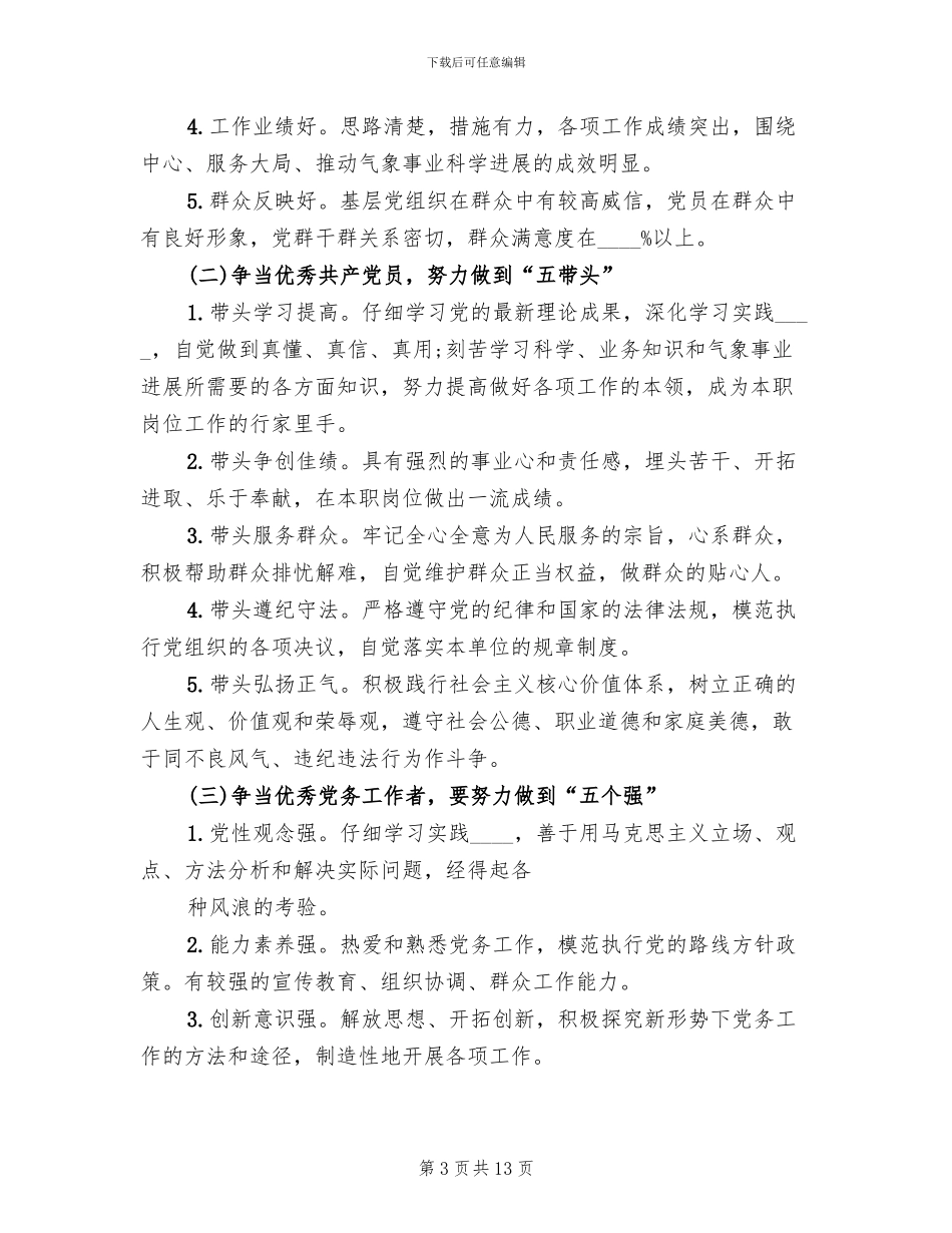 省气象部门开展创先争优活动实施方案范文_第3页