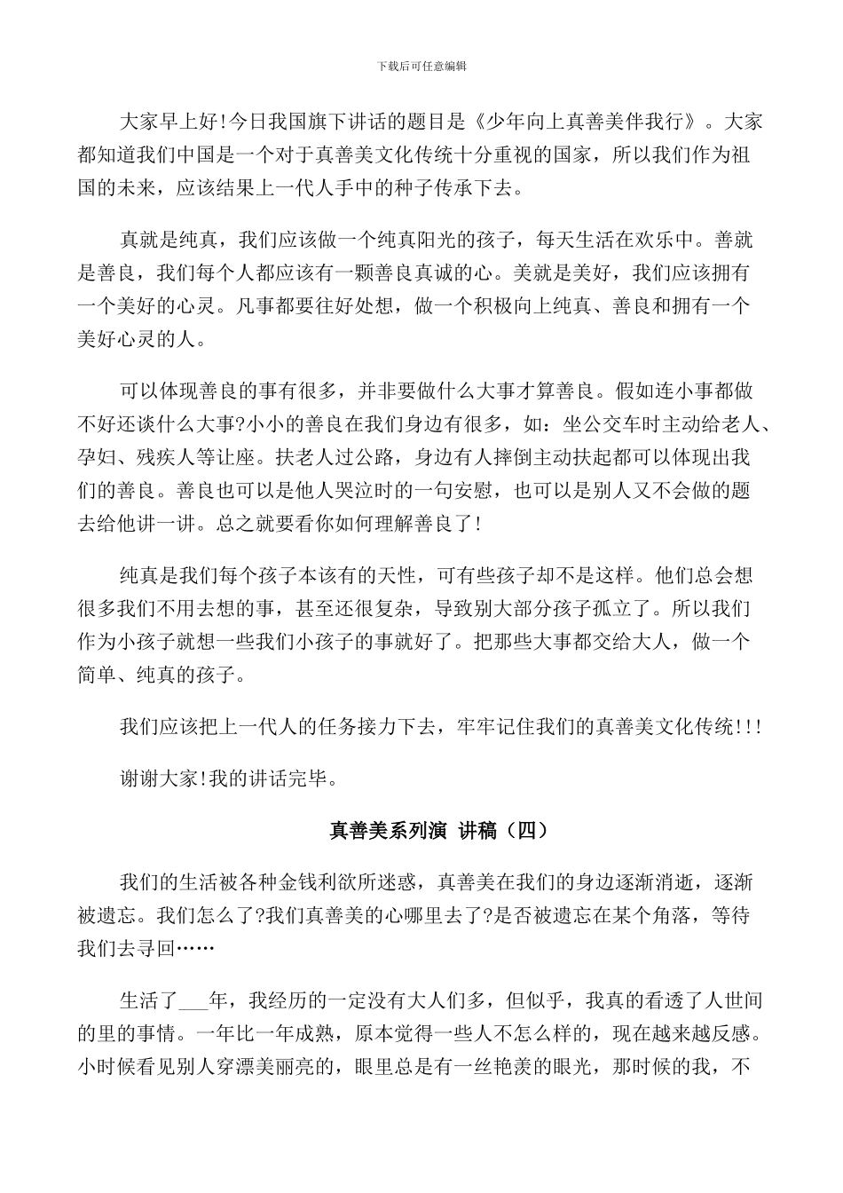 真善美系列演讲稿5篇_第3页