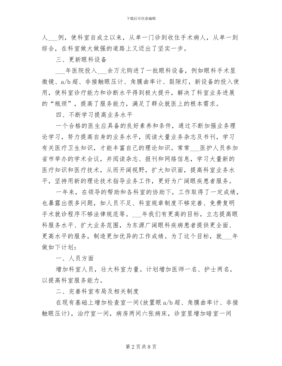 眼科2024年工作总结_第2页