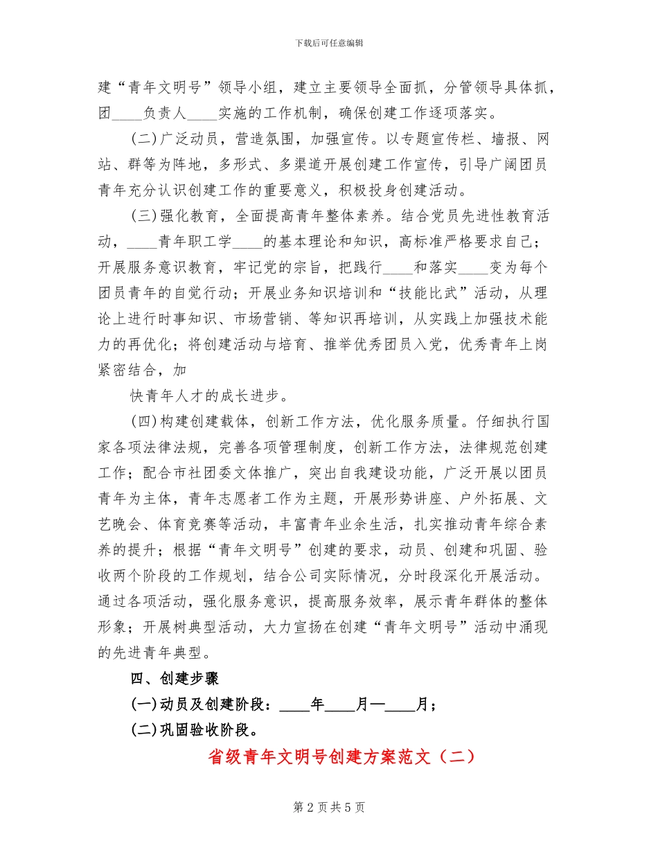 省级青年文明号创建方案范文(2篇)_第2页