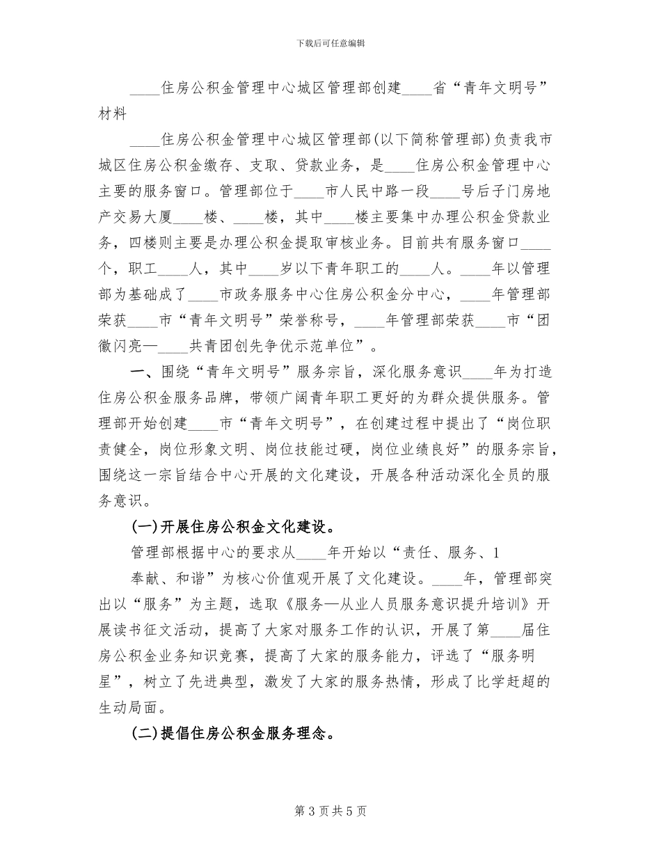省级青年文明号创建方案范文(2篇)_第3页