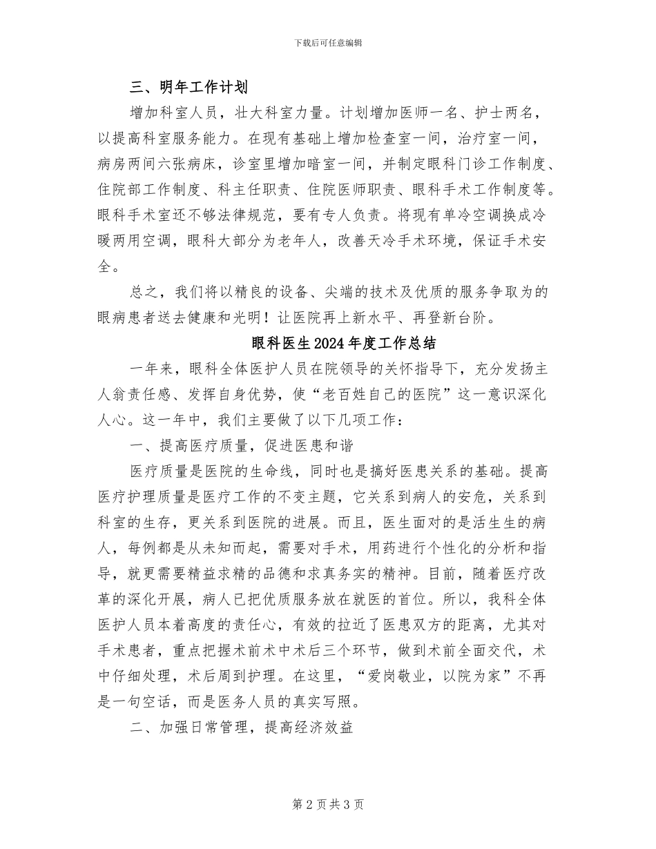 眼科医生2024年工作总结二_第2页