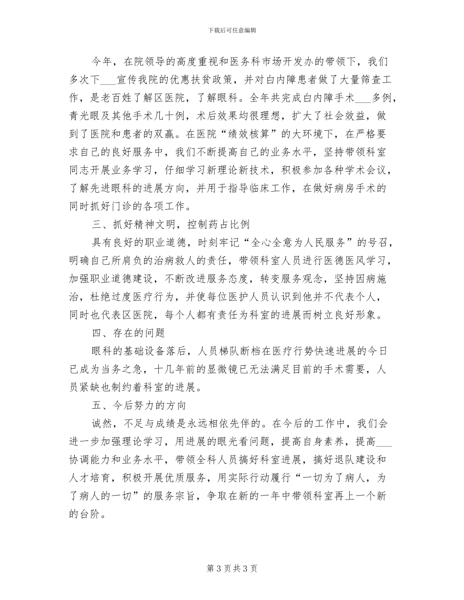 眼科医生2024年工作总结二_第3页