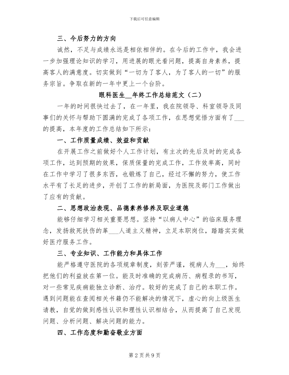 眼科医生2024年终工作总结_第2页