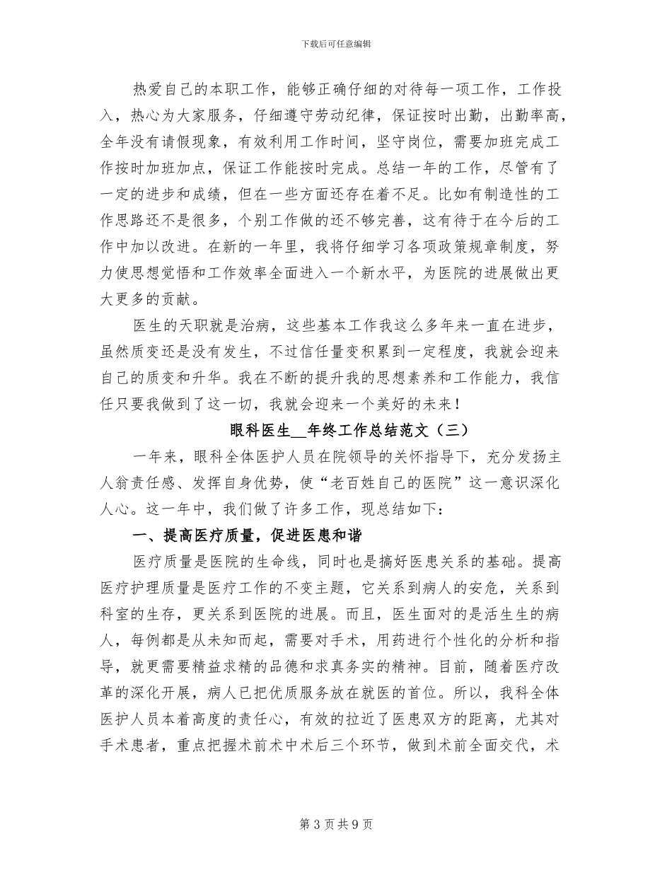 眼科医生2024年终工作总结_第3页
