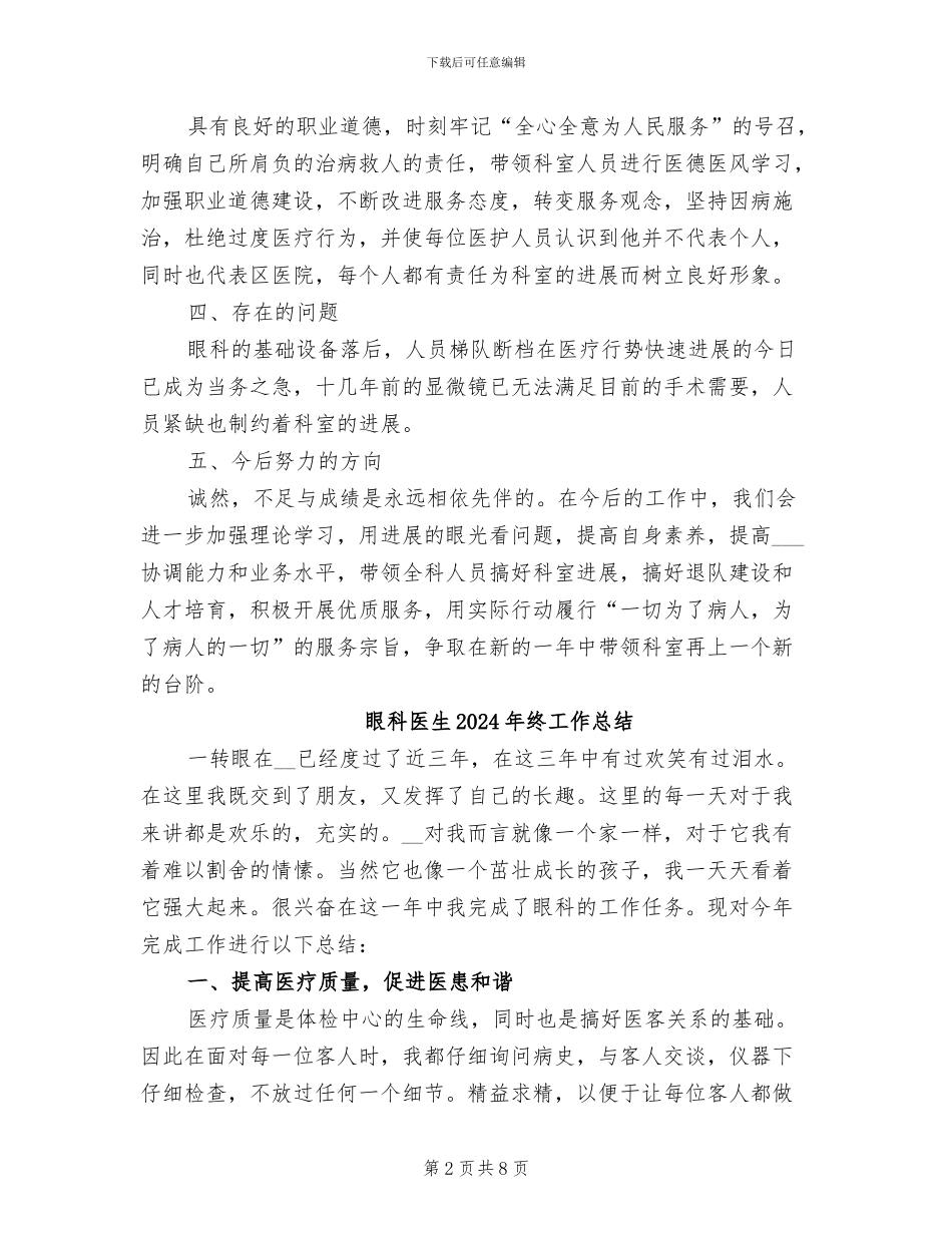眼科医生2024年度工作总结_第2页