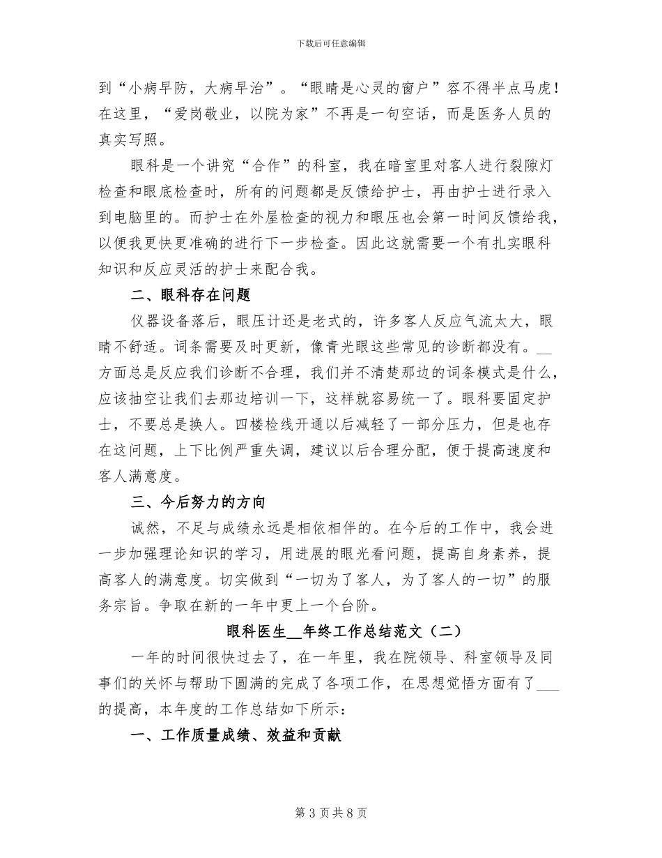 眼科医生2024年度工作总结_第3页