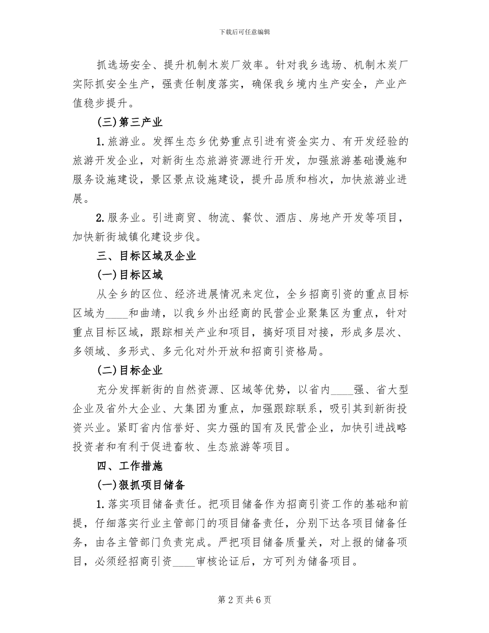 省发招商引资实施方案(2篇)_第2页