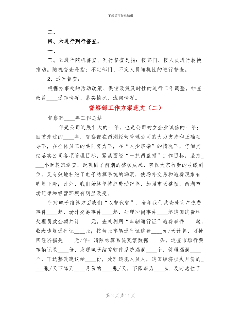 督察部工作方案范文_第2页