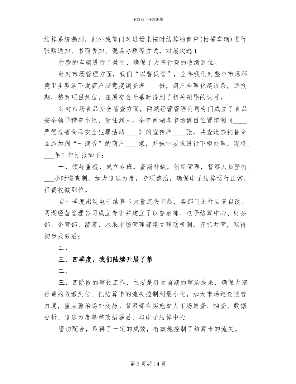 督察部工作方案范文_第3页