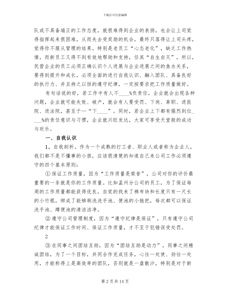 督察部工作方案_第2页