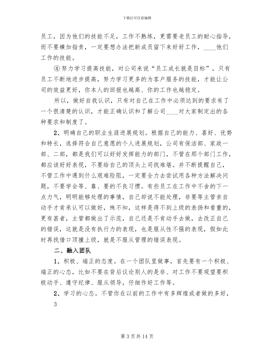 督察部工作方案_第3页