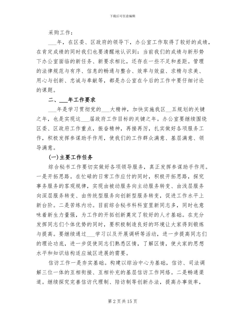 督导办公室2024工作总结_第2页