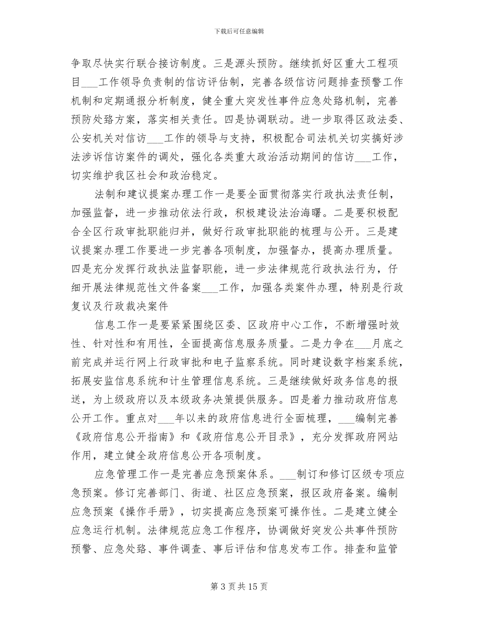 督导办公室2024工作总结_第3页