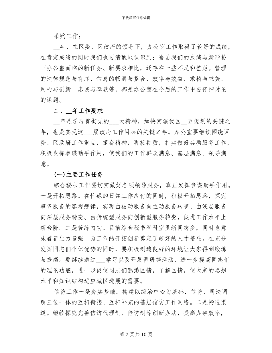 督导办公室2024年工作总结_第2页