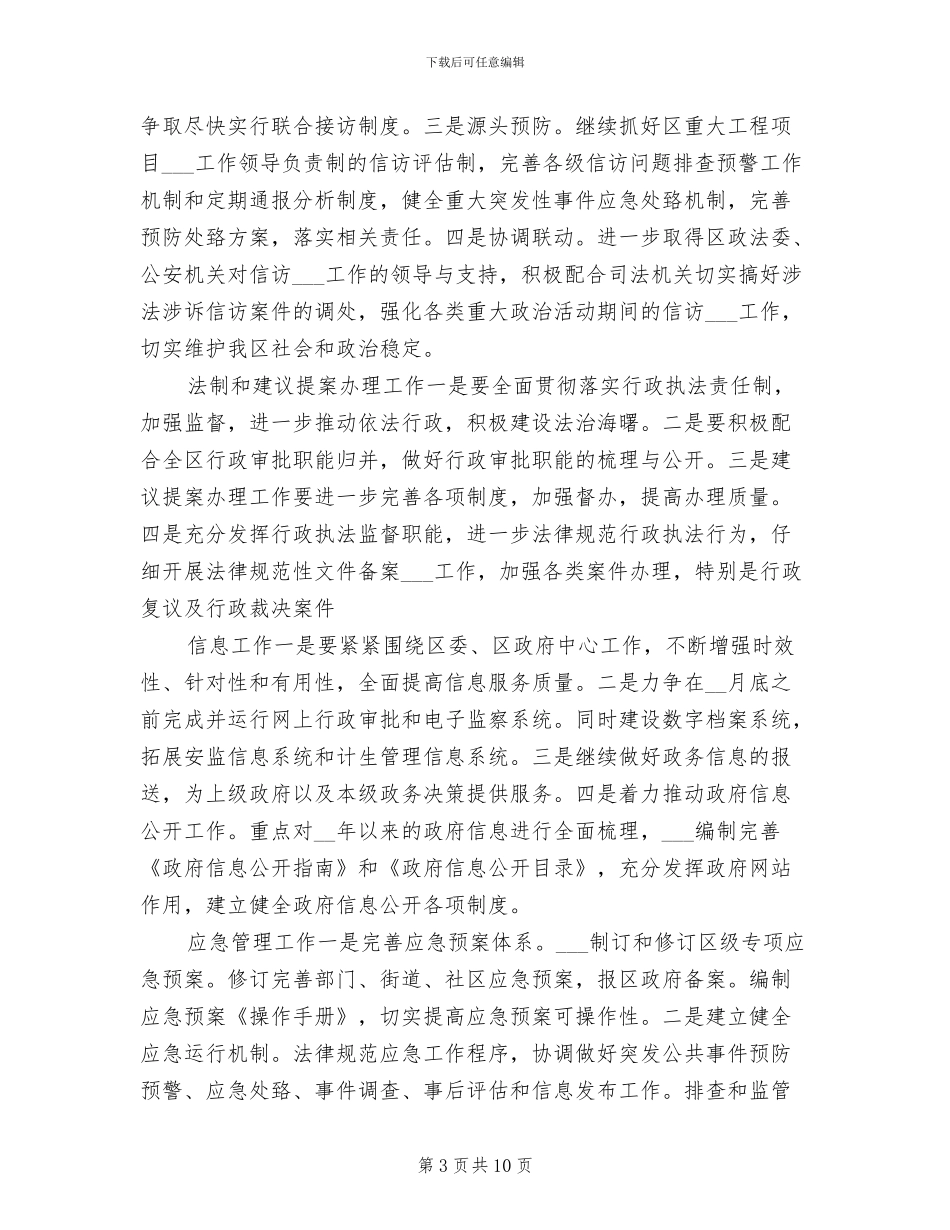 督导办公室2024年工作总结_第3页