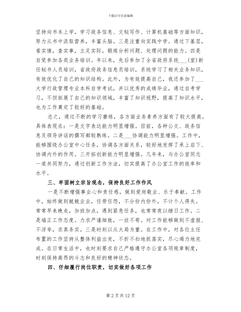 督查员2024年个人总结_第2页