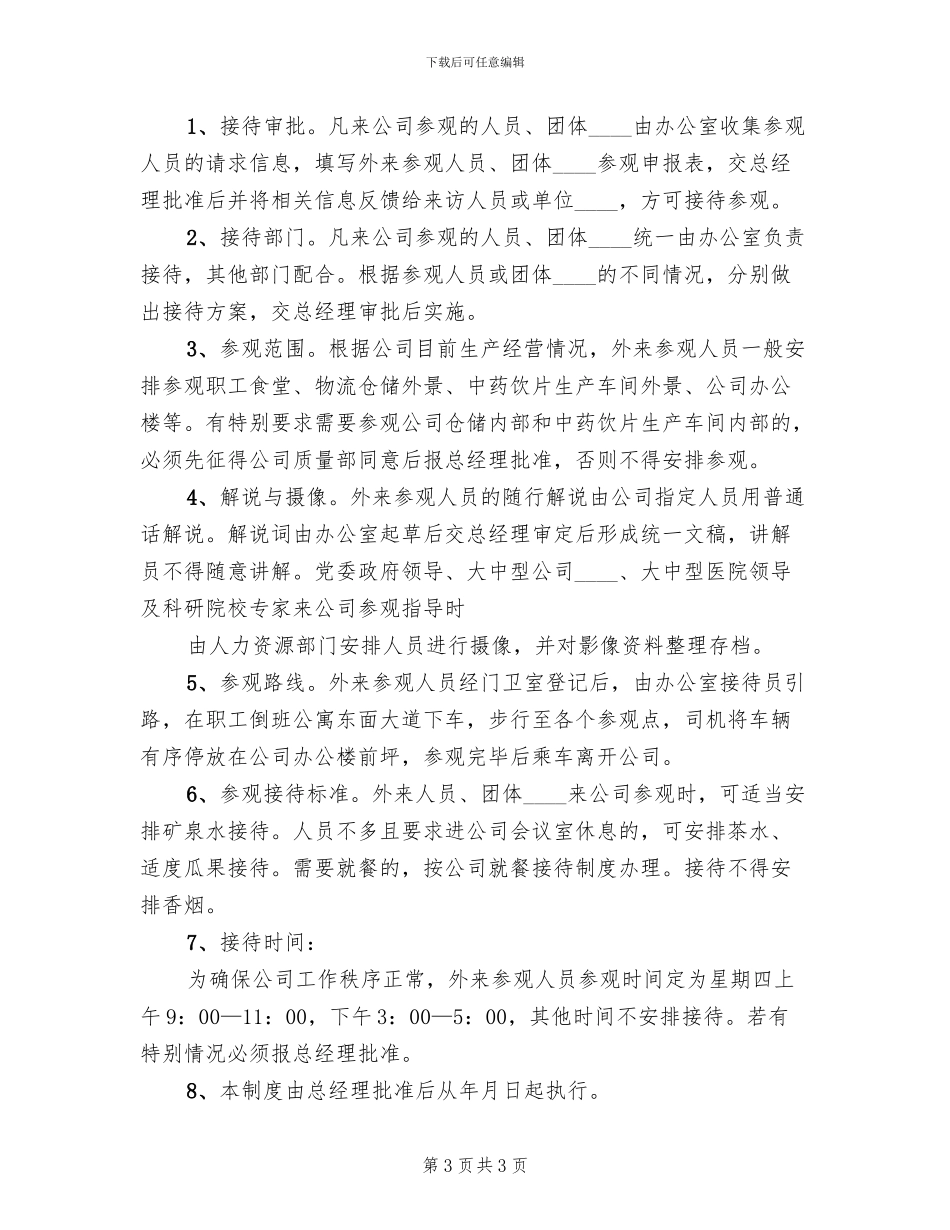 督查接待方案范本_第3页