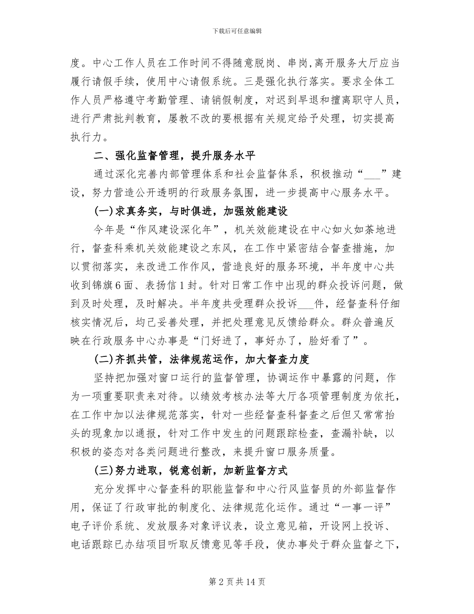 督查科人员2024年个人工作总结_第2页