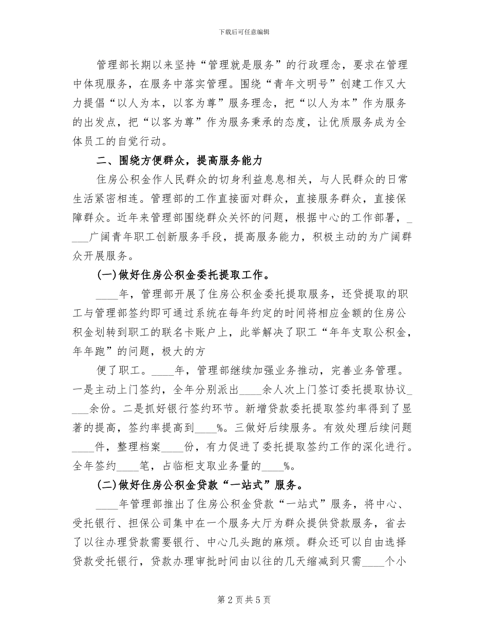 省级青年文明号创建方案_第2页