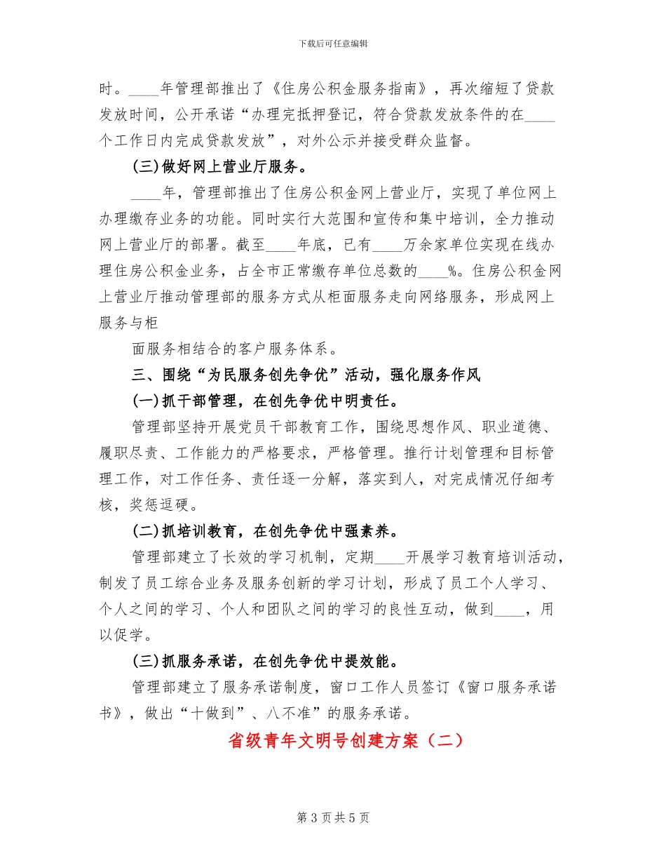 省级青年文明号创建方案_第3页