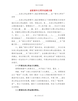 省级青年文明号创建方案