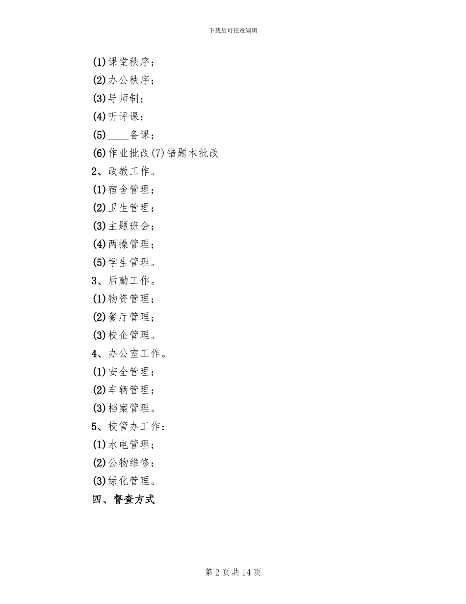 督查工作方案范本_第2页