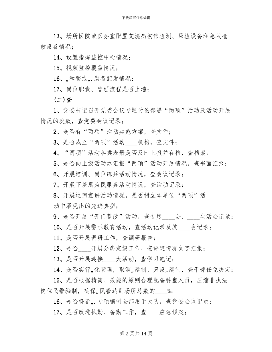 督查工作方案范文_第2页