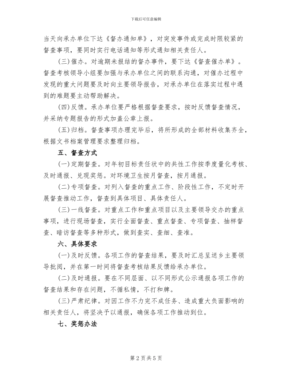 督查考核工作实施方案范文_第2页