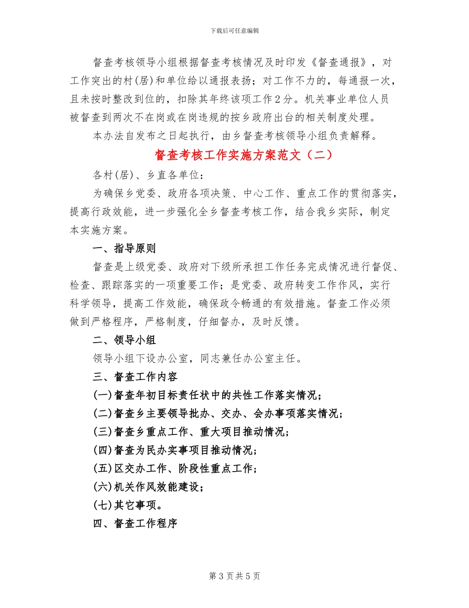 督查考核工作实施方案范文_第3页