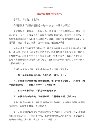知法守法国旗下讲话范文