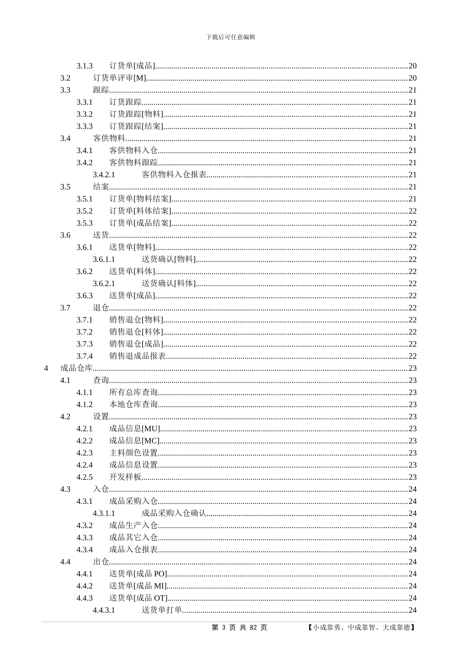 睿格信息系统-化妆品行业ERP生产管理系统_第3页