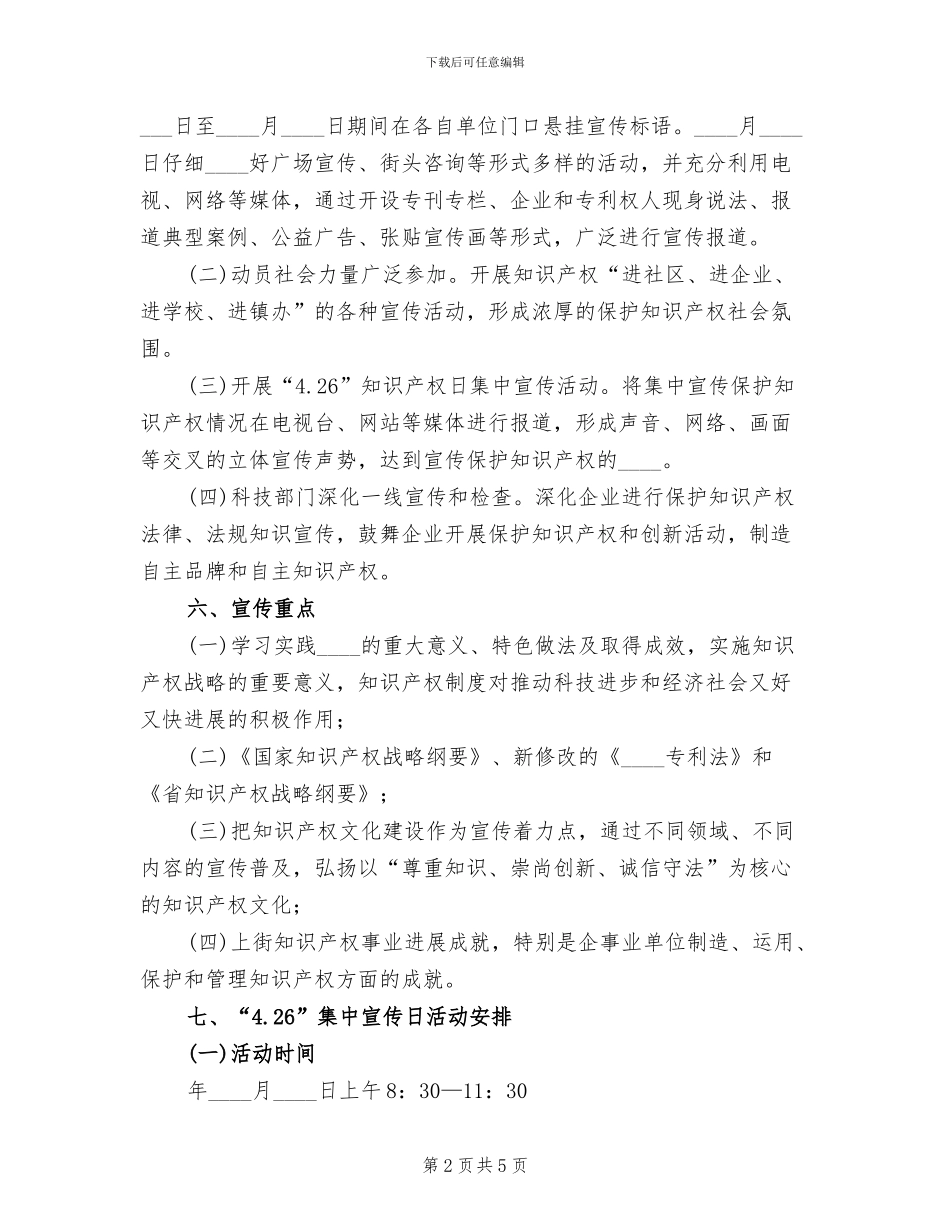 知识产权保护宣教方案_第2页